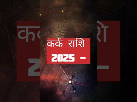 कर्क राशि ☄️ 2025 relationship 🔯 #relationship #2025 #cancer #astrotalk #astrology #astro