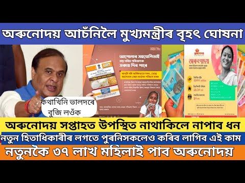 Orunodoi scheme new update // Orunodoi asoni big news // orunodoi 3.o New apply for Assam