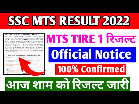 SSC MTS RESULT 2022 | SSC MTS RESULT 2022 DATE | SSC MTS RESULT 2022 LATEST NEWS TODAY | #sscmts2022