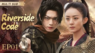 MUTLISUB【Riverside Code】▶EP 01 💋 Zhao Liying Xu Kai  Xiao Zhan Dilraba Zhao Lusi Li Qin  ❤️Fandom