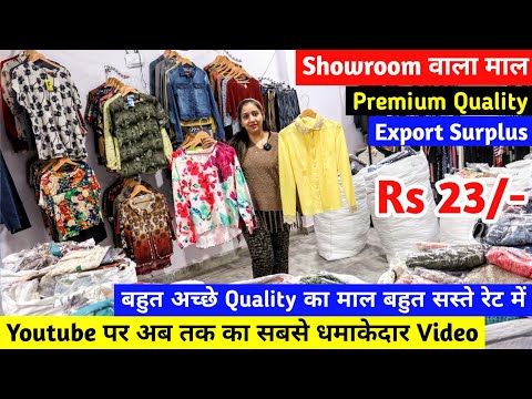 Export Surplus | Youtube पर अब तक का सबसे धमाकेदार Video | Premium Quality का Showroom वाला माल