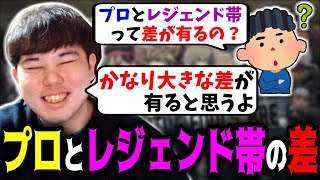 「かなり大きな差が有ると思うよ」プロとレジェンド帯での差を具体的な例を出して解説してくれるプロゲーマーひぐち【雑談】【スト6 SF6】