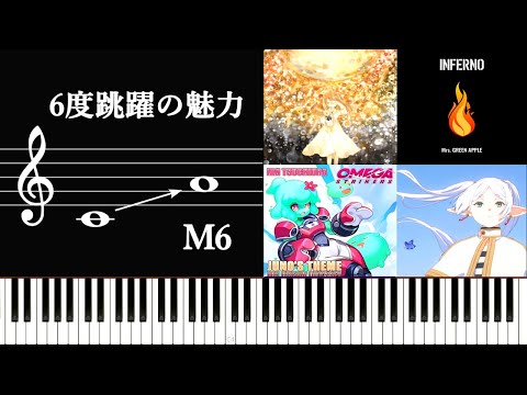 6度（M6）跳躍が泣きメロディというのはマジなのか？～印象的なフレーズの理由と楽曲について～