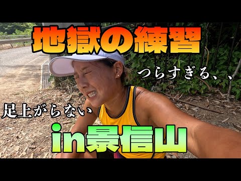 【乳酸地獄】足がパンパンになりました。