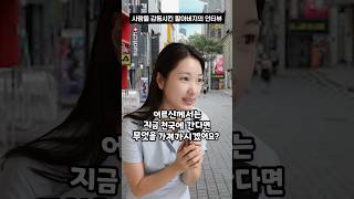 사람들을 감동시킨 할아버지의 인터뷰 답변 #shorts #감동썰