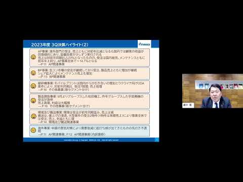 2024年3月期第3四半期 決算説明会