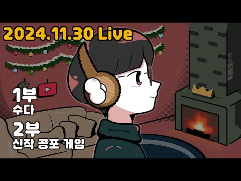 1,2,3부 끝 4부 노가리&편집 #공포게임 #종합게임 #수다