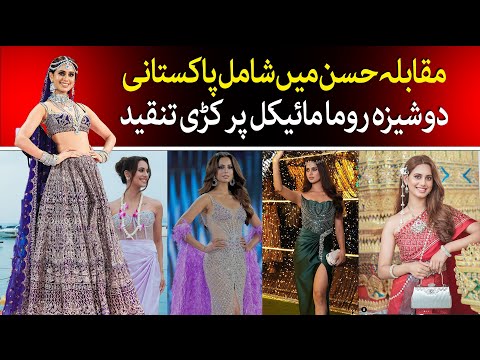 Pakistani Model Roma Michael's bikini ramp walk triggers controversy | Miss Grand International 2024