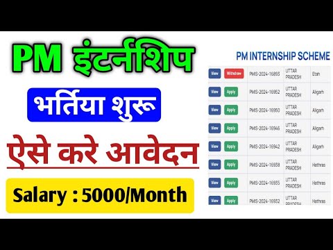 PM Internship Yojana Online Apply | pm internship scheme 2024 | pm internship yojana kya hai