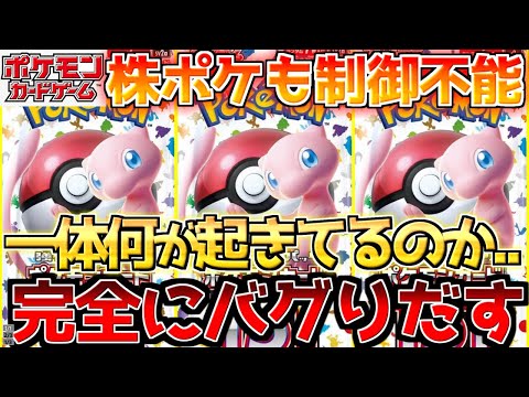 【ポケカ】超電ブレイカー発売で湧く裏で151がエグい状況に..!!今後のターイングポイントは〇〇!【ポケモンカード最新情報】Pokemon Cards