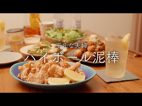 【おうち居酒屋】ハイボールが進むおつまみ4品【また食べたい】