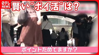 【ポイントサービス】鉄道会社も続々と参入  賢い“ポイ活”のコツは？ #鉄道ニュース