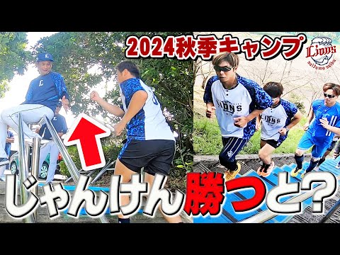 南郷の風物詩？秋も階段ダッシュやりました！【南郷・所沢秋季キャンプ第2クール2日目ダイジェスト】