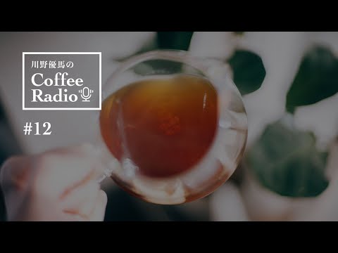 【Coffee Radio】2024年の振り返り、富山コーヒーフェス、来年の話