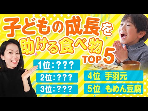 子どもにお勧め食材TOP5を発表します【手軽/栄養豊富/好バランス】