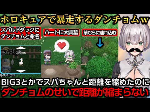 ホロキュアで暴走しスバルを草むらに連れ込むダンチョムｗ【白銀ノエル/大空スバル】