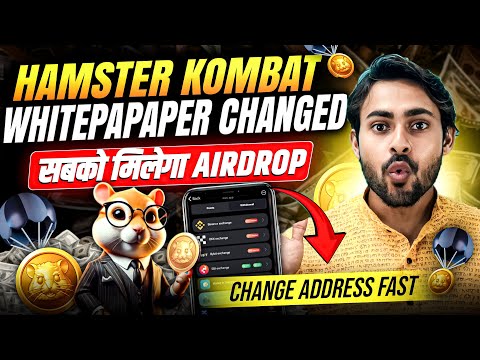 Hamster Kombat Change Withdrawal Address  || Hamster Kombat Whitepaper || Hamster Withdrawal Process