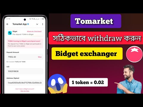 Toma Token Withdraw Live Proof | Tomarket BitGet Exchange Withdraw Process | Toma Claim ✅