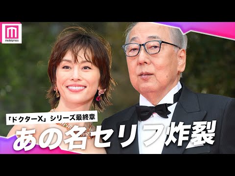 米倉涼子「劇場版ドクターＸ」あの名台詞飛び出す！美デコルテ披露のドレスで登場👗【第37回東京国際映画祭】