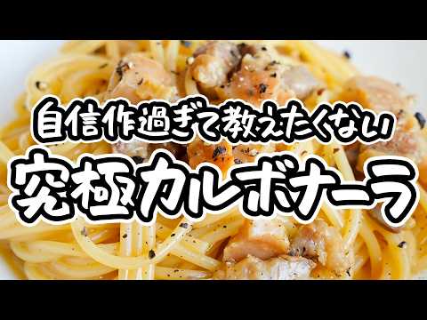 【シンプルにして究極】本場のカルボナーラは牛乳も生クリームもいらない。本格濃厚カルボナーラの作り方｜簡単レシピ【アロマフレスカ・原田慎次】｜#クラシル #シェフのレシピ帖