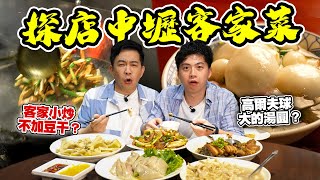 《老吳神探店》中壢客家美食新發現！讓你愛上這個城市的味道！