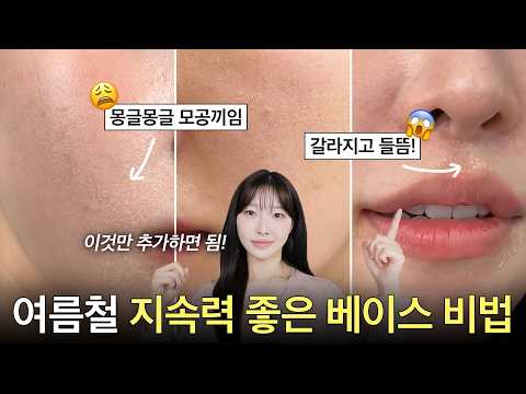 cc) 화장 무너지는 종류별 해결방법&꿀팁‼️메이크업 모공커버, 지속력 높이는 꿀템🤫ㅣ아랑