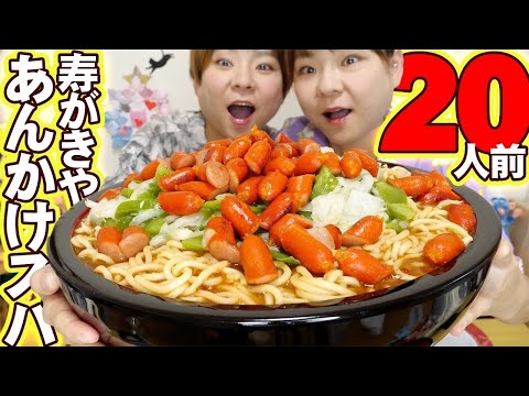 【大食い】名古屋名物あんかけスパ！具沢山トッピングで２０人前食べる！【MUKBANG】【大胃王】