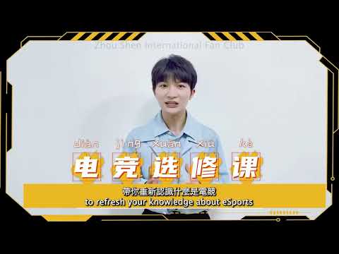 【ENG SUB】周深 Zhou Shen【Upcoming】IQOO  x Ju Hua Suan Esports Training Live Streaming