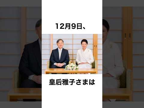 皇后陛下の誕生日