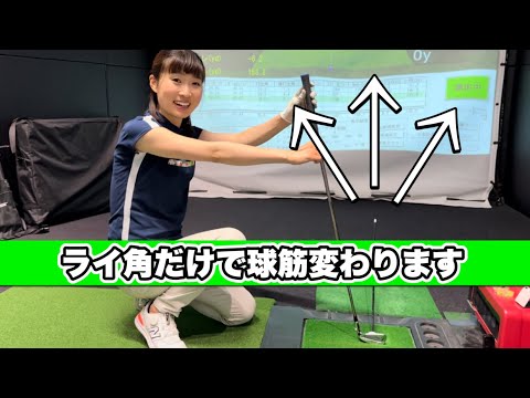 ＊ライ角調整の効果＊球筋激変です【サンマリゴルフ】