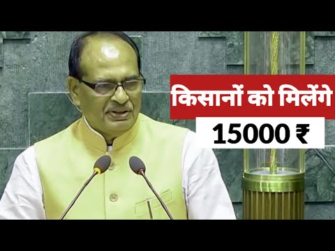 कृषि मंत्री shivraj singh chauhan का संसद से बड़ा ऐलान । अब किसानों को मिलेंगे 15000 ₹ ।