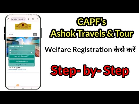 Ashok travels & Tour Welfare Registration kaise kare || अशोक ट्रवेल्स एंड टूर में रेजिस्ट्रेशन