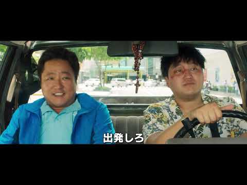 【PV】映画『国際捜査！』 （TSUTAYA DISCAS/TSUTAYA TV）