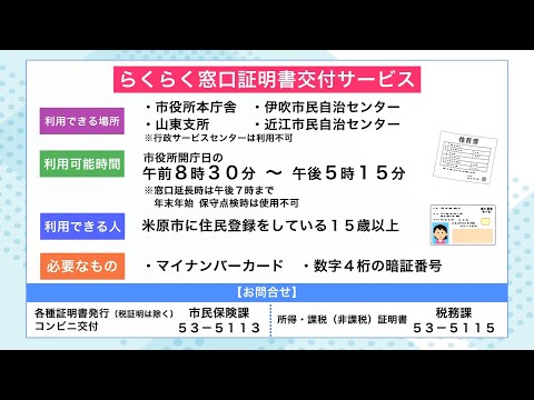 マイナンバーカードで便利に！らくらく窓口証明書交付サービス