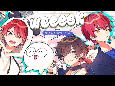 weeeek ／  NEWS(cover) by 天月&Cpt&じゃすぱー&rion