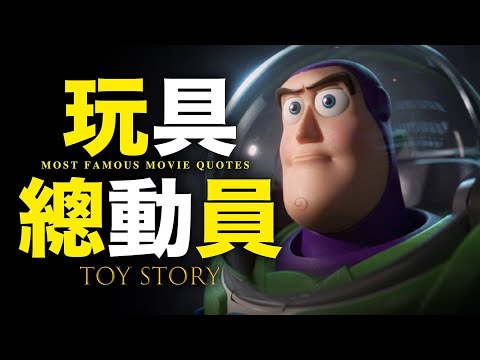 一切都會好起來的 ► 玩具總動員Toy Story感人金句（中英字幕）