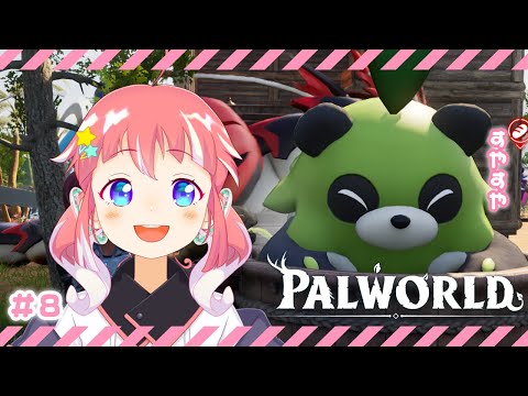 【 PALWORLD 】#8 時代はウルトラスフィア！たくさん作ってたくさんうちの子に！【 季咲あんこ / ななしいんく 】