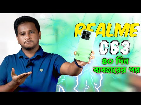 Realme C63 Bangla Review After 40 Days ⚡১৭ হাজারে বাজেট স্মার্টফোন !