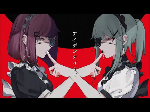 アイデンティティ Cover【4sh × riol.】