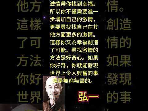 激情帶你找到幸福。所以你不僅需要進一步增加自己的激情，更要尋找找自己在其他方面更多的激情。這樣你又為 #人生感悟