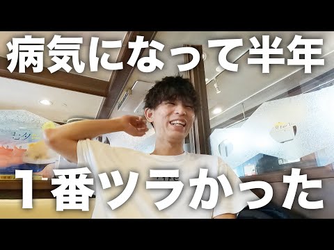 【毎日トイレで注射】食事が苦痛になるくらい大変な日常を、同じ1型糖尿病患者さんと語ってきました。#24