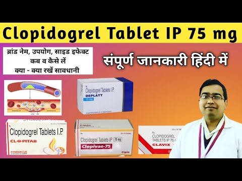 Clopidogrel 75 mg | Clopidogrel Tablet IP 75 mg | Clopivas 75 mg tablet | Clavix 75 mg | Plavix 75