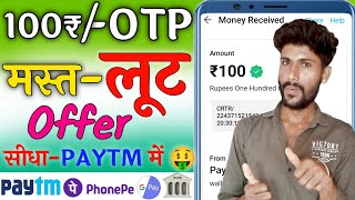 Big loot Offer | New Campaign loot today | Loot campaign paytm cash today | Today New campaign loot