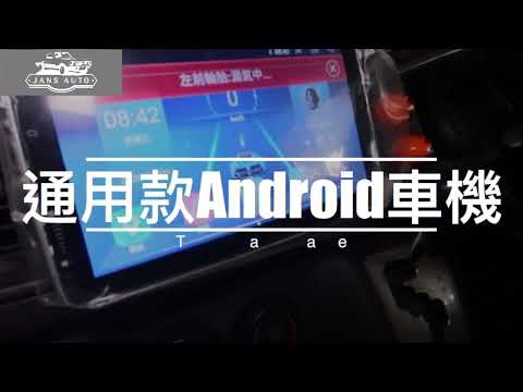 Toyota Hiace 1636819 分體式10吋 CarPlay DSP android 導航車機+軚壓