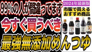 【無添加】安全なめんつゆの選び方とおすすめの無添加めんつゆ5選