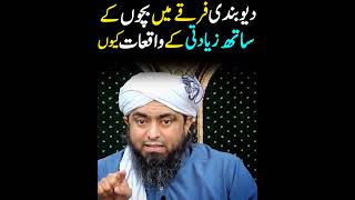 😡 Deoband Madaris Leaks Videos | #ytshorts #engineermuhammadalimirza #ytshortsindia