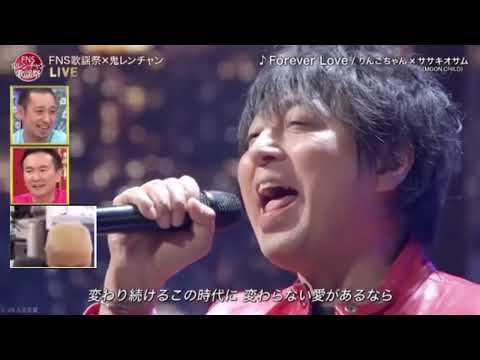 絶対に笑ってはいけない　ササキオサム&りんごちゃんのFNS鬼連チャン歌謡祭　【Forever Love/X JAPAN ハイトーン曲実験】