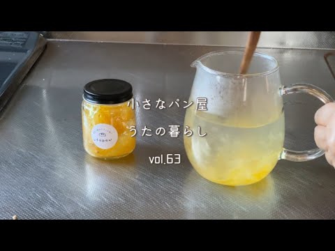 【暮らしvlog 】小さなパン屋の休日/カンパーニュサンド/ゆず茶/片付け/ニット買いました