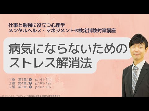 Ⅲ㉜病気にならないためのストレス解消法「ストレスコーピング」