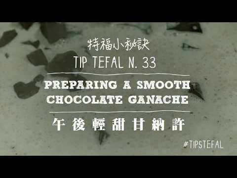 法國特福Tefal   小秘訣Tips N33 午後輕甜甘納許   #不沾鍋 #加溫紅心